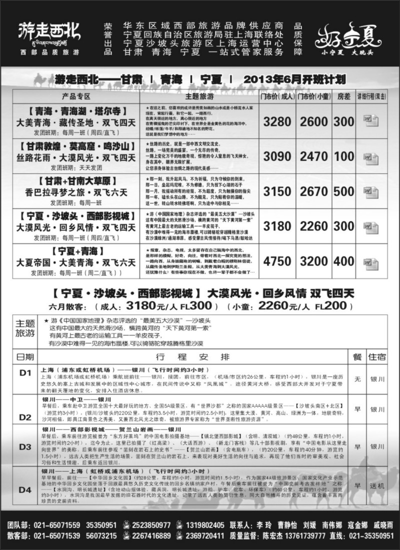 n198 【甘肃宁夏青海】宁夏旅游局驻上海办-陈宏杰