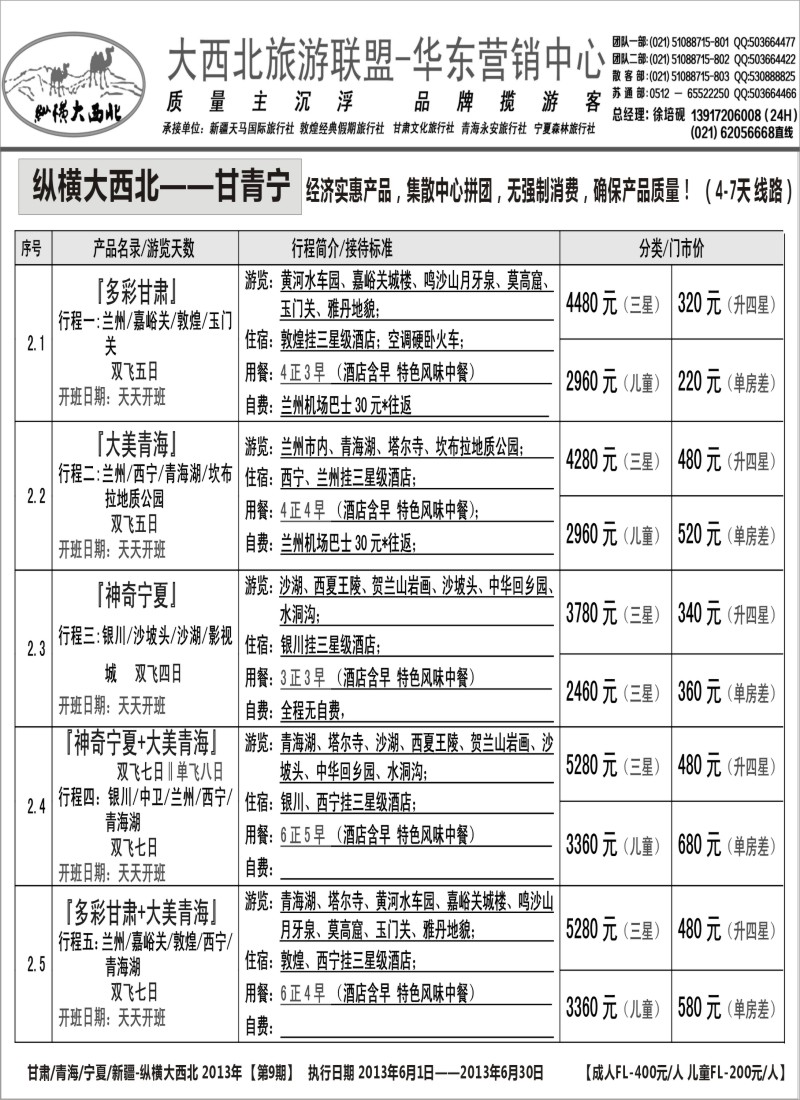 n206 纵横大西北-新疆天马国旅 徐培砚