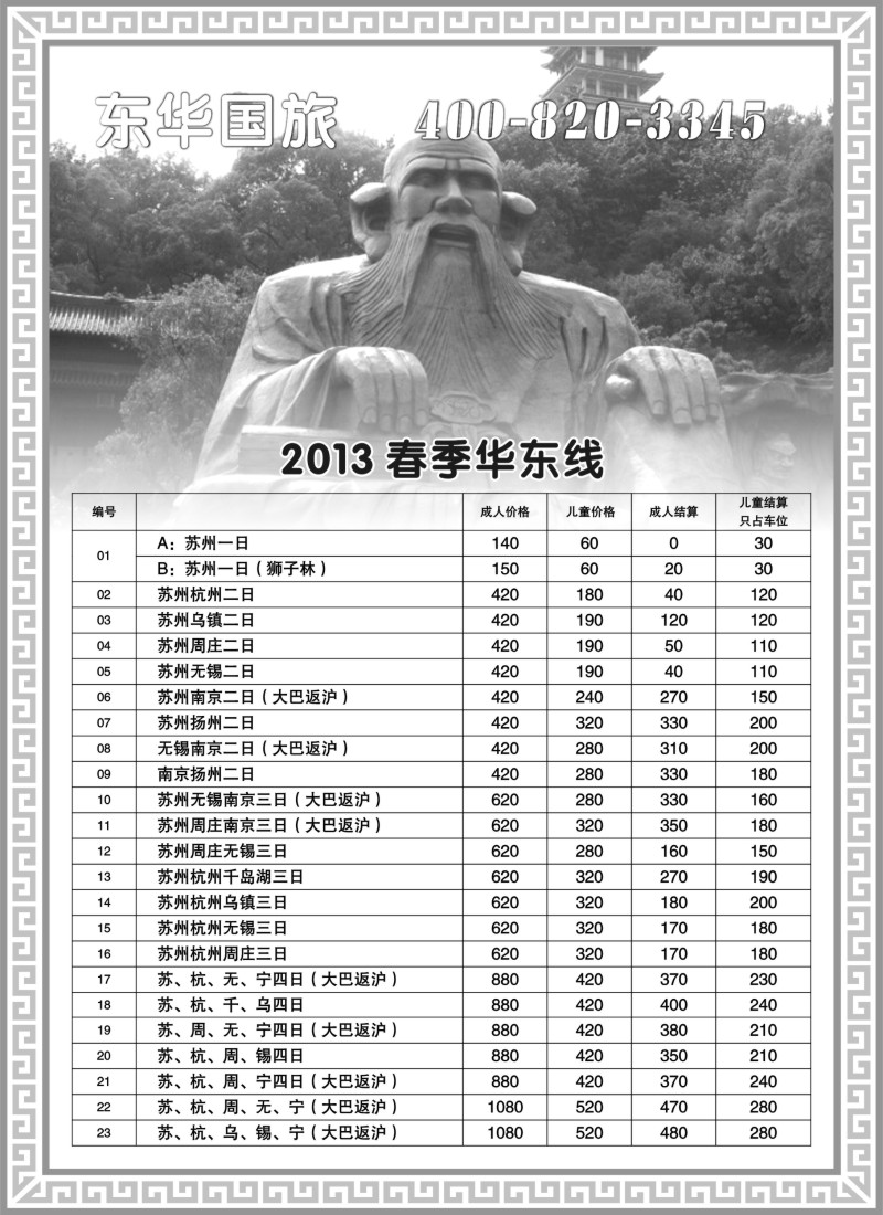 n15 东华国旅