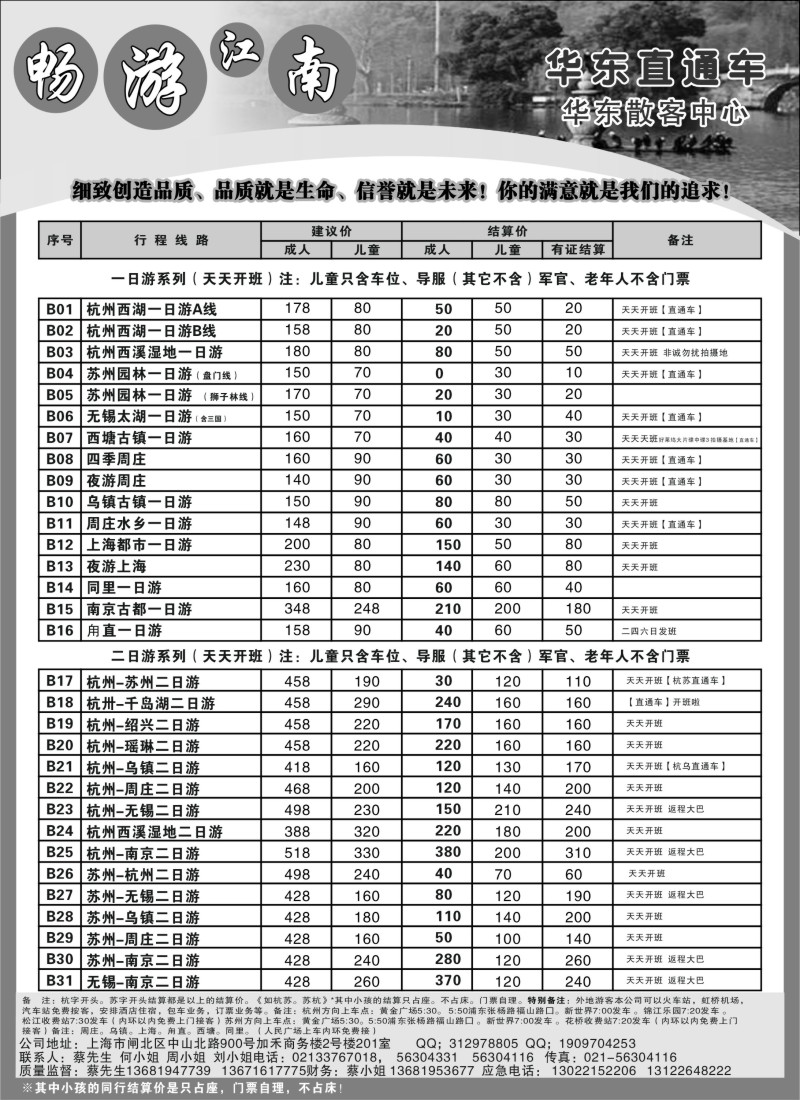n8 畅游江南-华东直通车