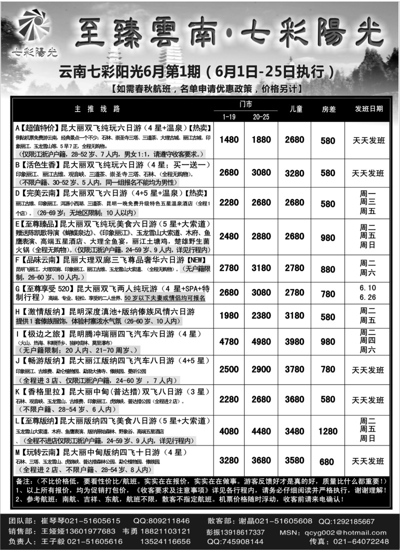 s78 至臻云南·七彩阳光