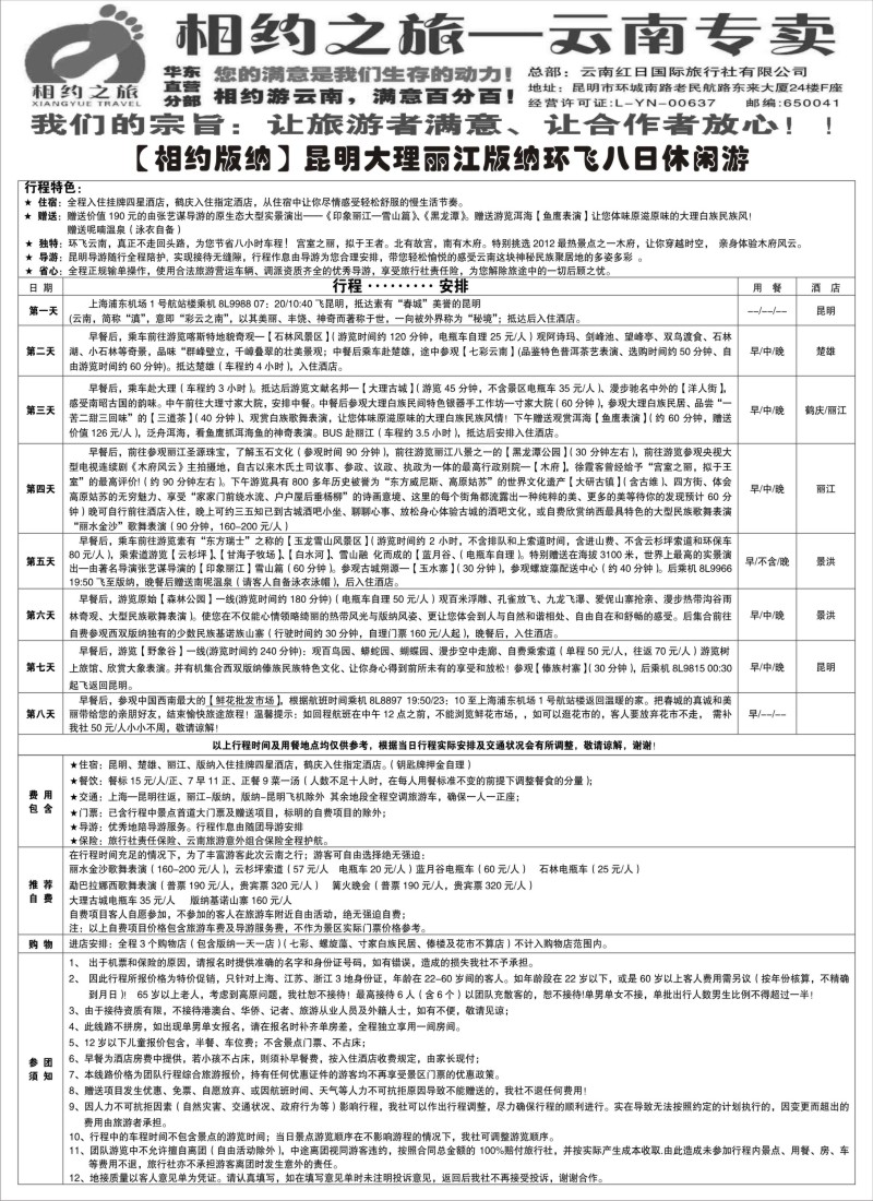 s88 相约之旅-云南专卖