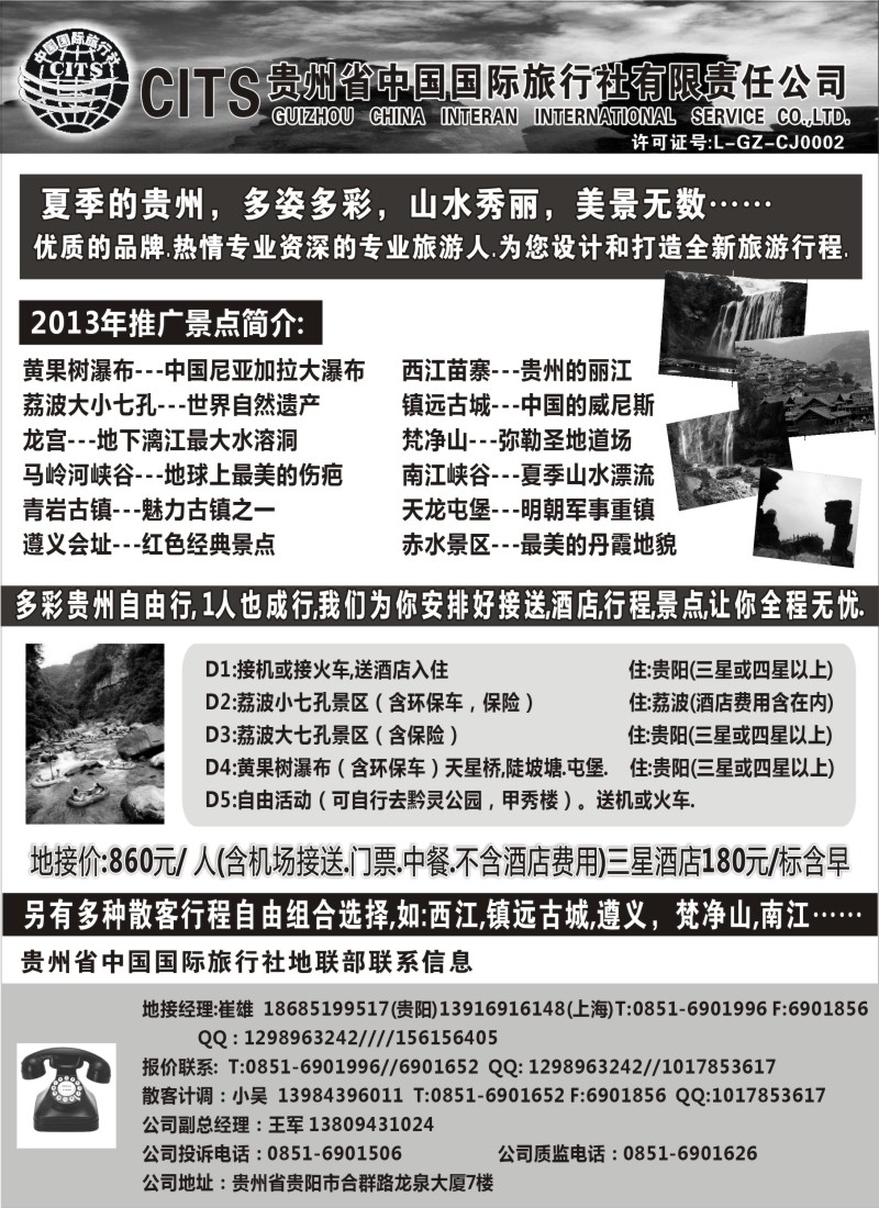 s92 贵州省中国国际旅行社总部地接(崔雄)