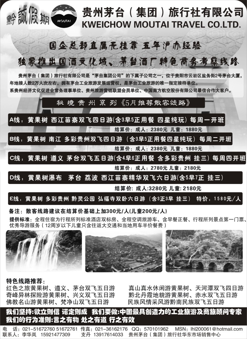 s96 黔诚假期-贵州茅台（集团）旅行社