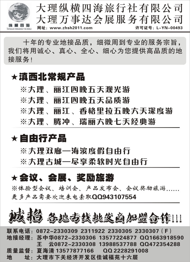 s98 云南滇西特色旅游产品