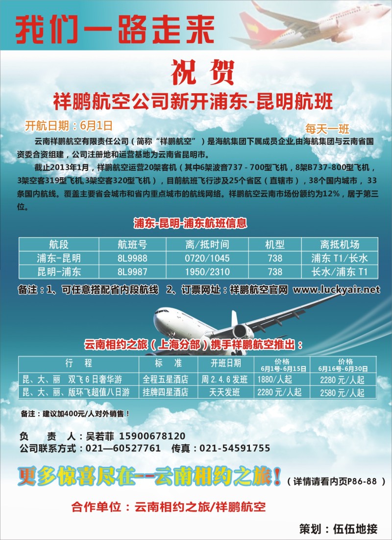 s彩1 相约之旅-云南专卖