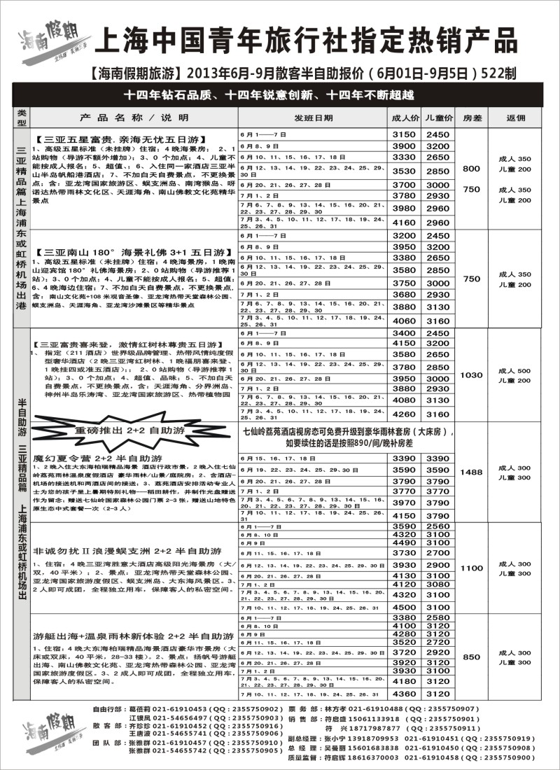 s120 海南假期