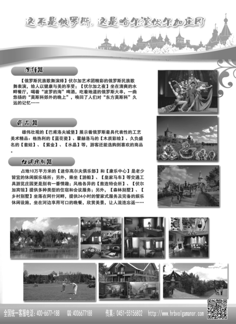 n130 哈尔滨伏尔加庄园