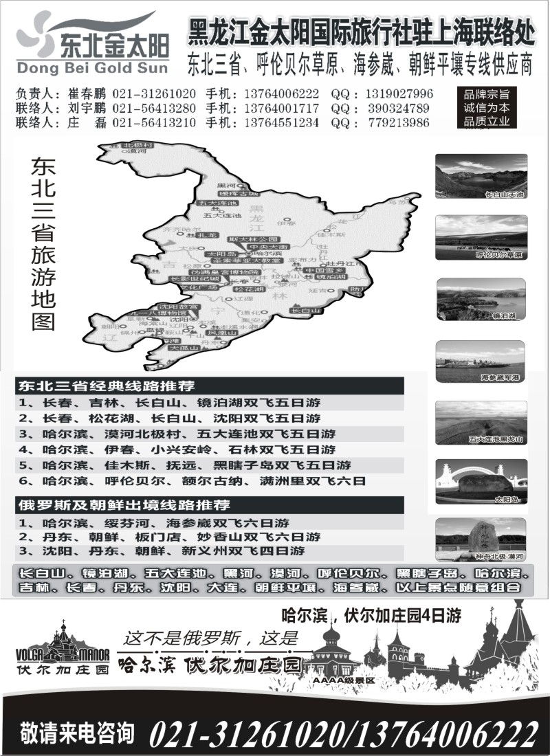 n132 黑龙江金太阳国际旅行社驻上海联络处