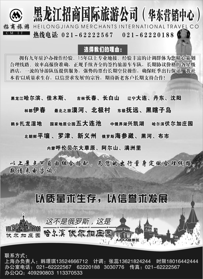 n141 黑龙江招商国旅62222567