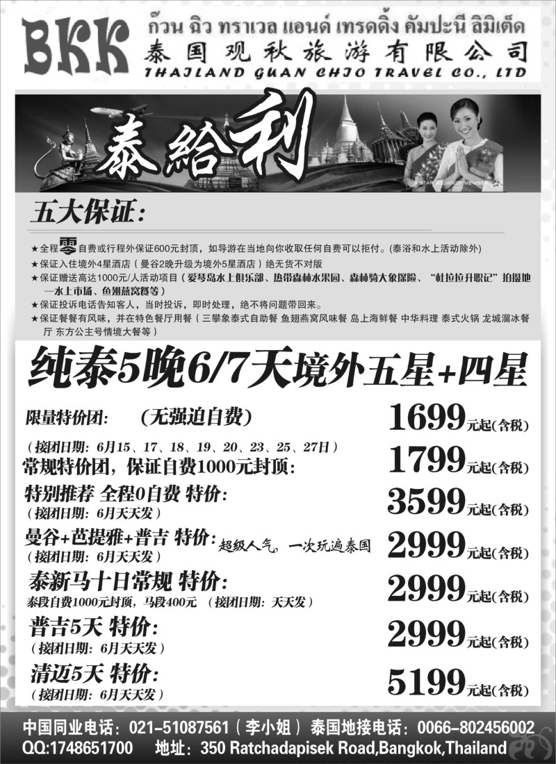 n218 泰国观秋旅游