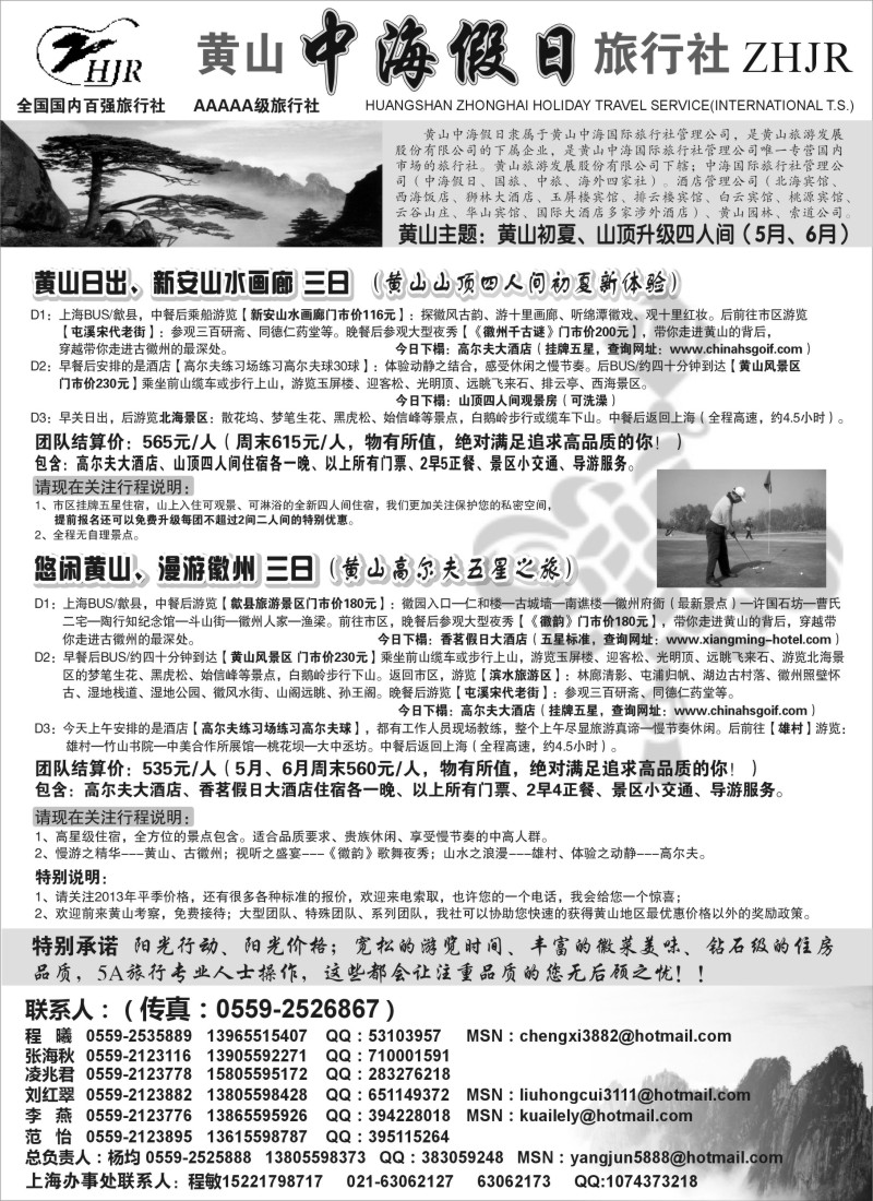 n70 黄山中海假日旅行社