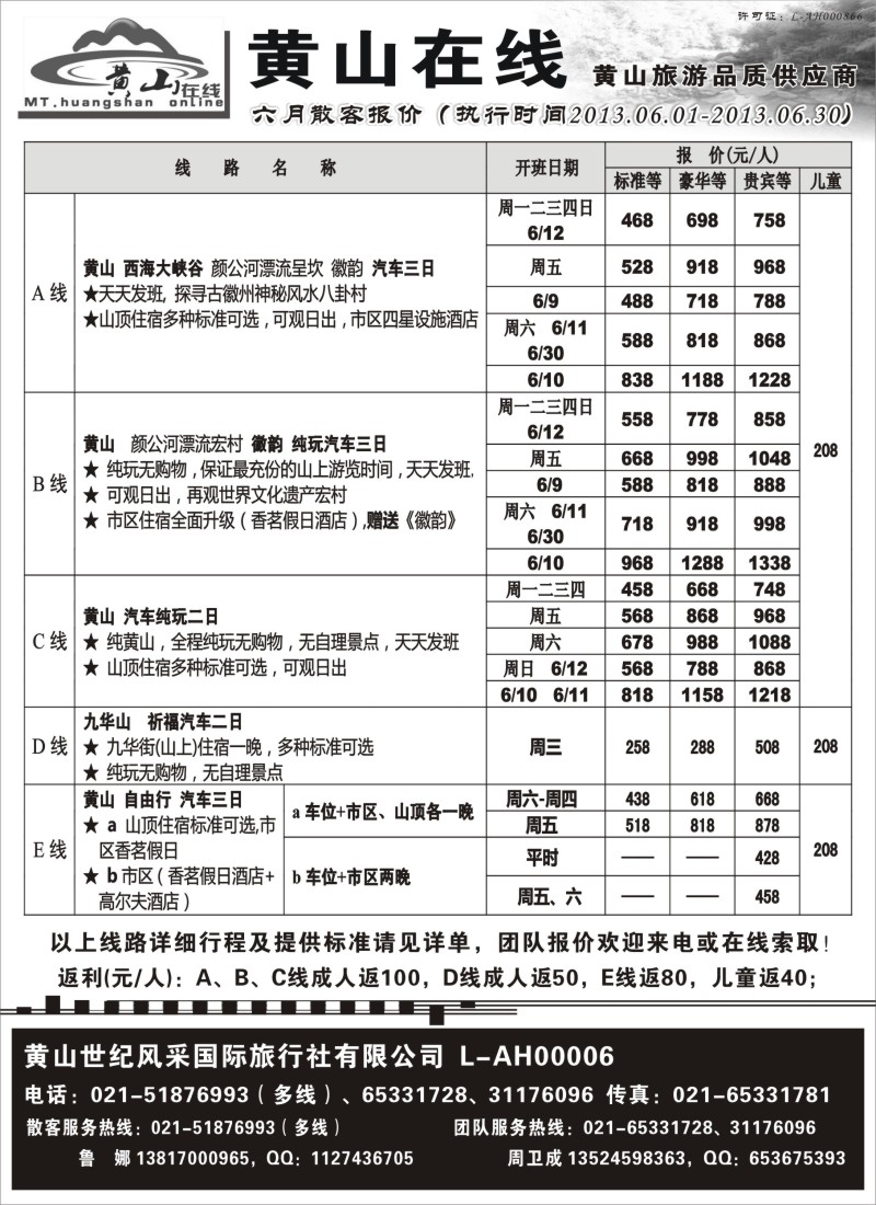 n76 新黄山在线---黄山、古徽州专业地接