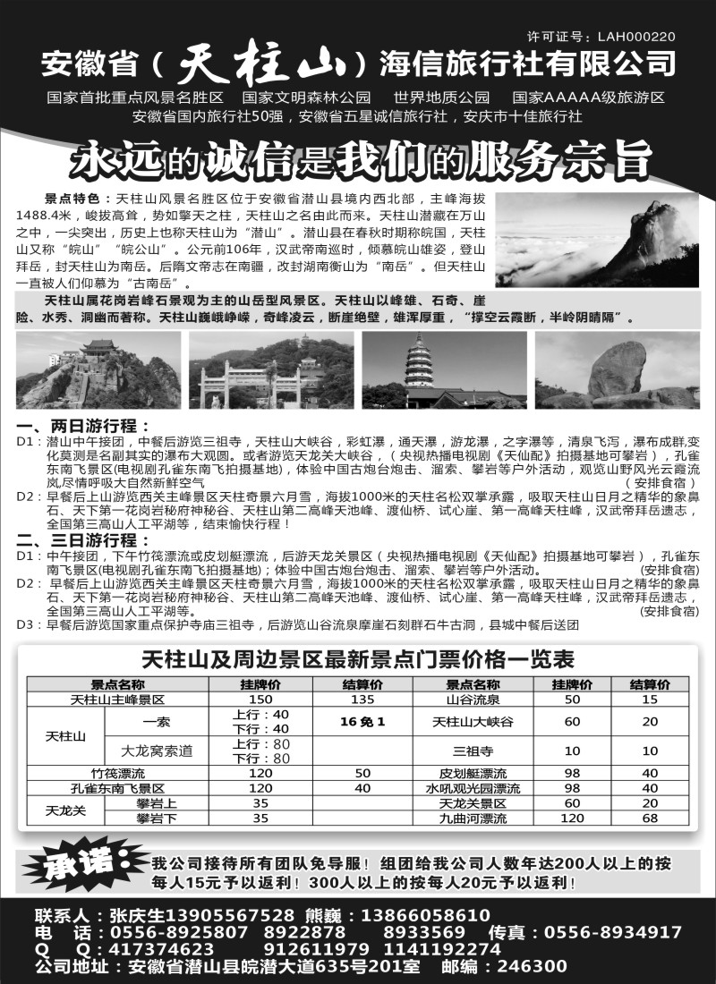 n82 天柱山海信旅行社