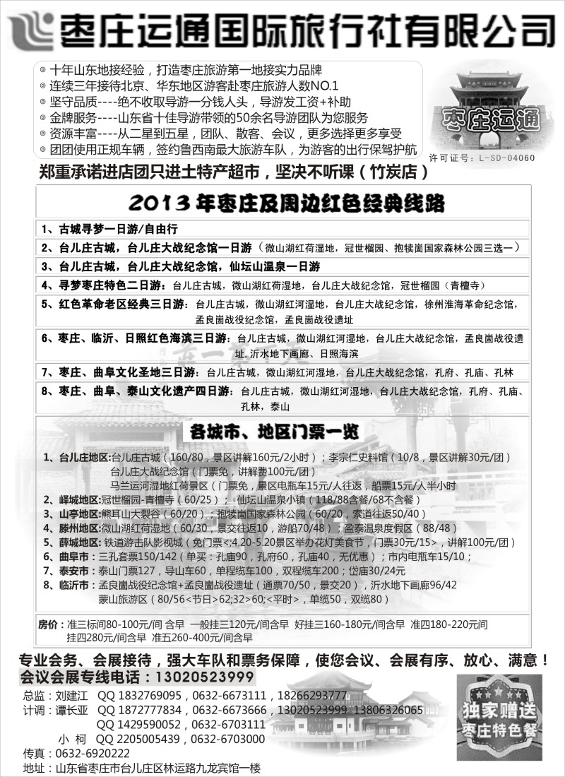 n127 山东枣庄运通国际旅行社