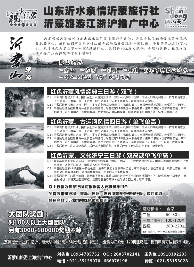 n128 亲情沂蒙—山东沂水亲情沂蒙旅行社