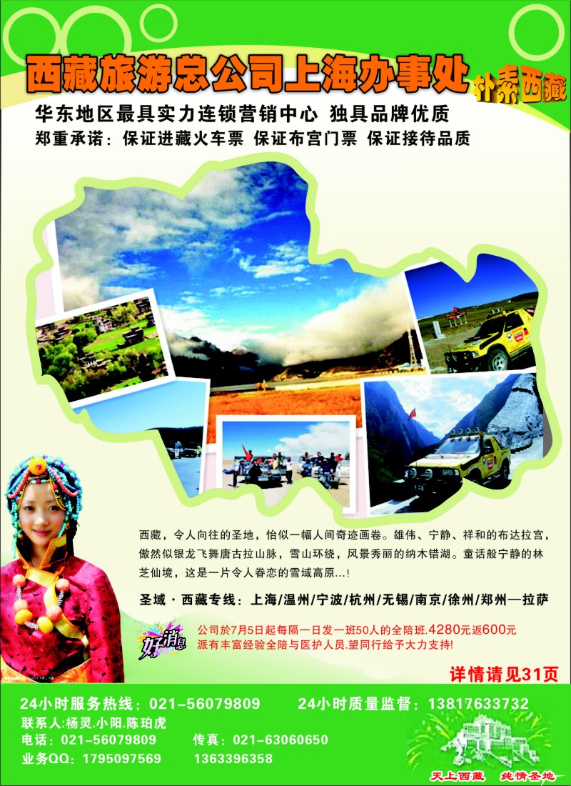 s彩5 426期  刘新华 西藏5月第二期报价