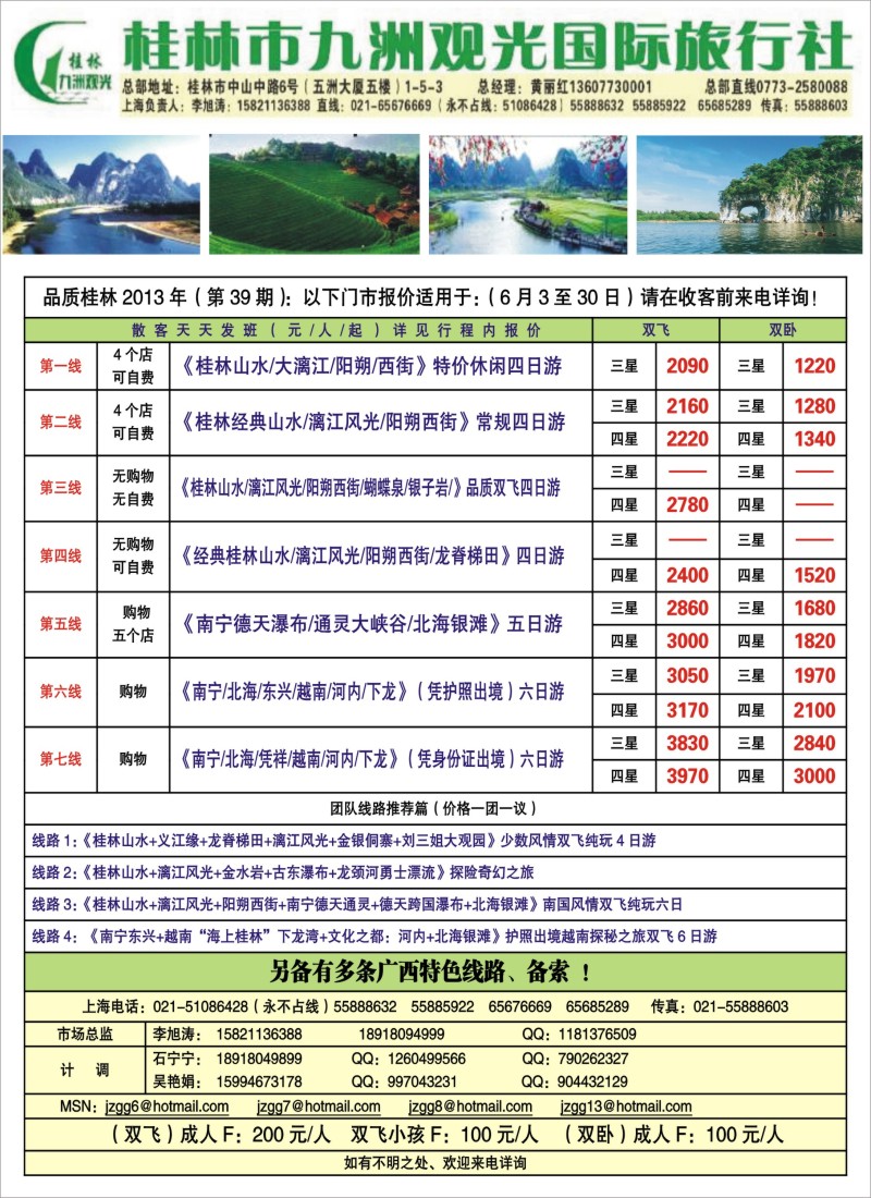 s彩3 桂林九洲观光国际旅行社