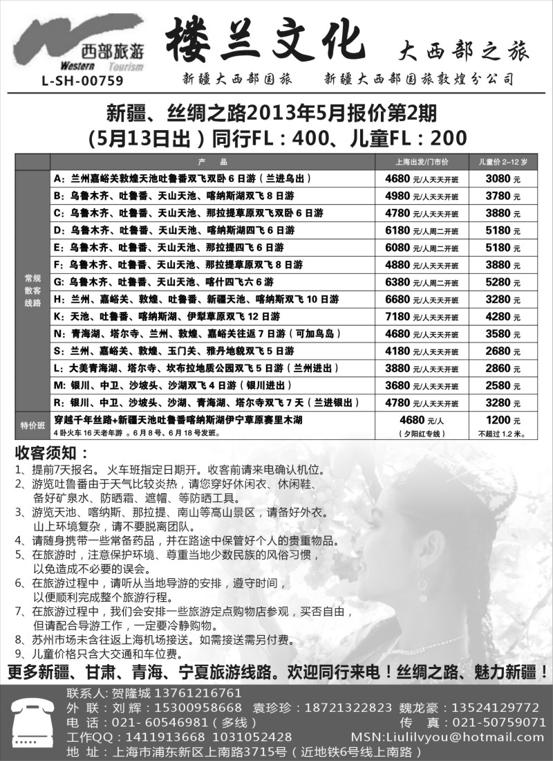 n189 楼兰文化新疆大西部之旅