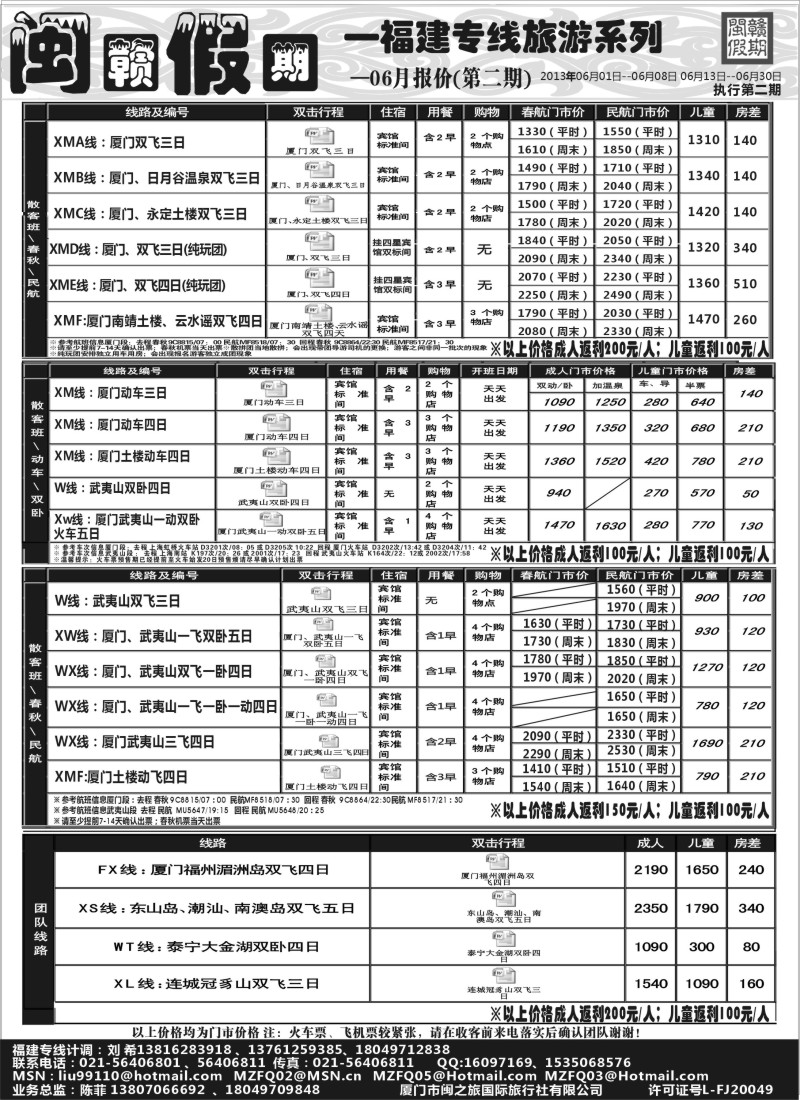 s12 闽赣假期