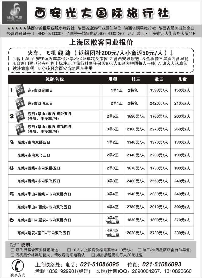 n161 西安光大国际旅行社6-9月份报价