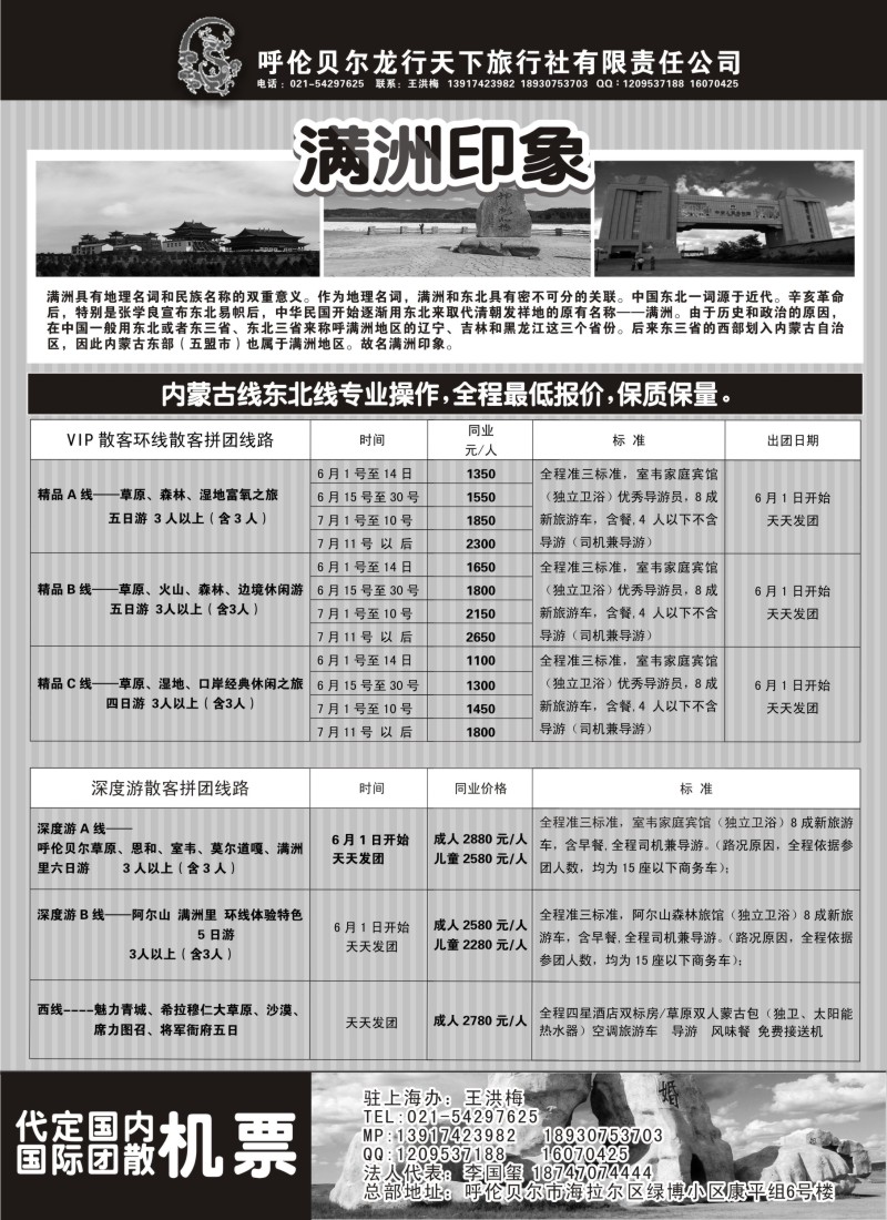 n181 满洲印象（内蒙古+东北）