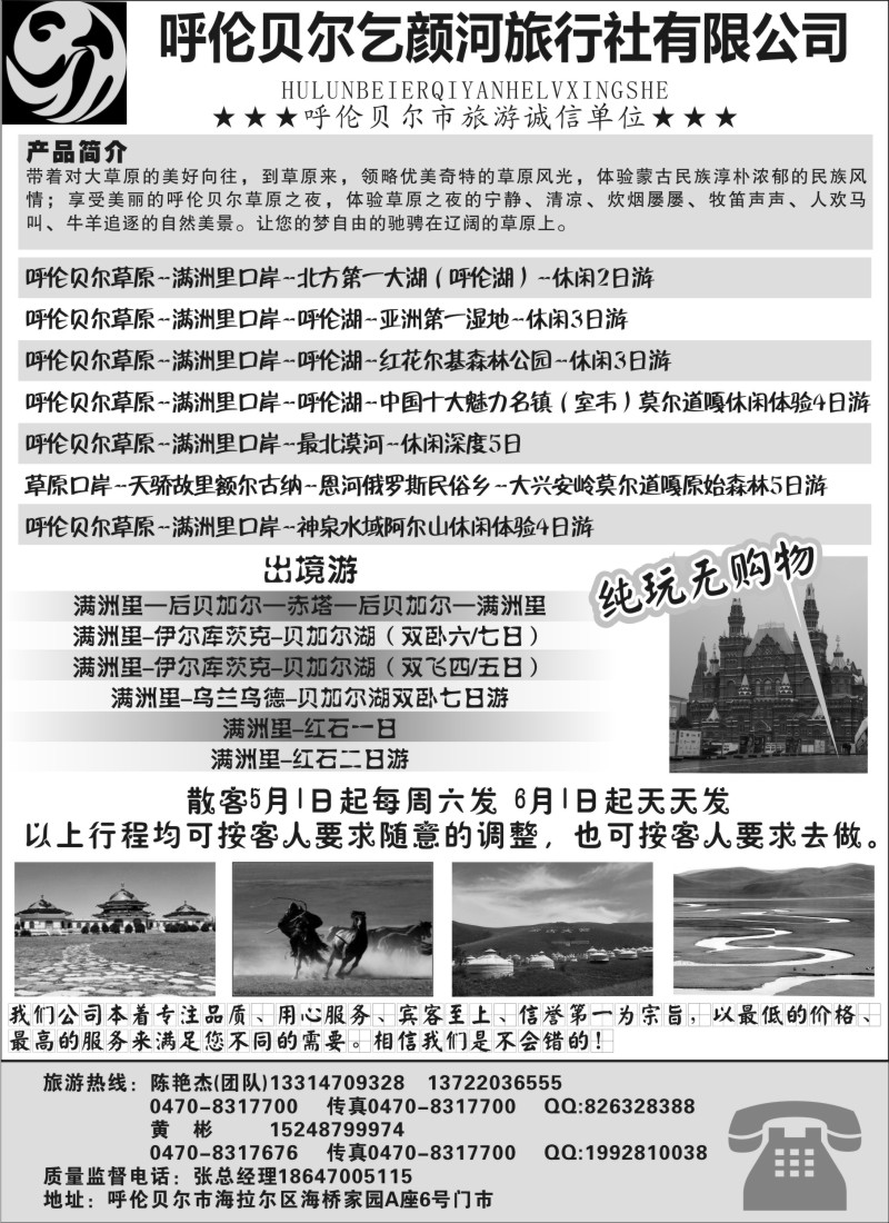 n184 呼伦贝尔乞颜河旅行社有限公司