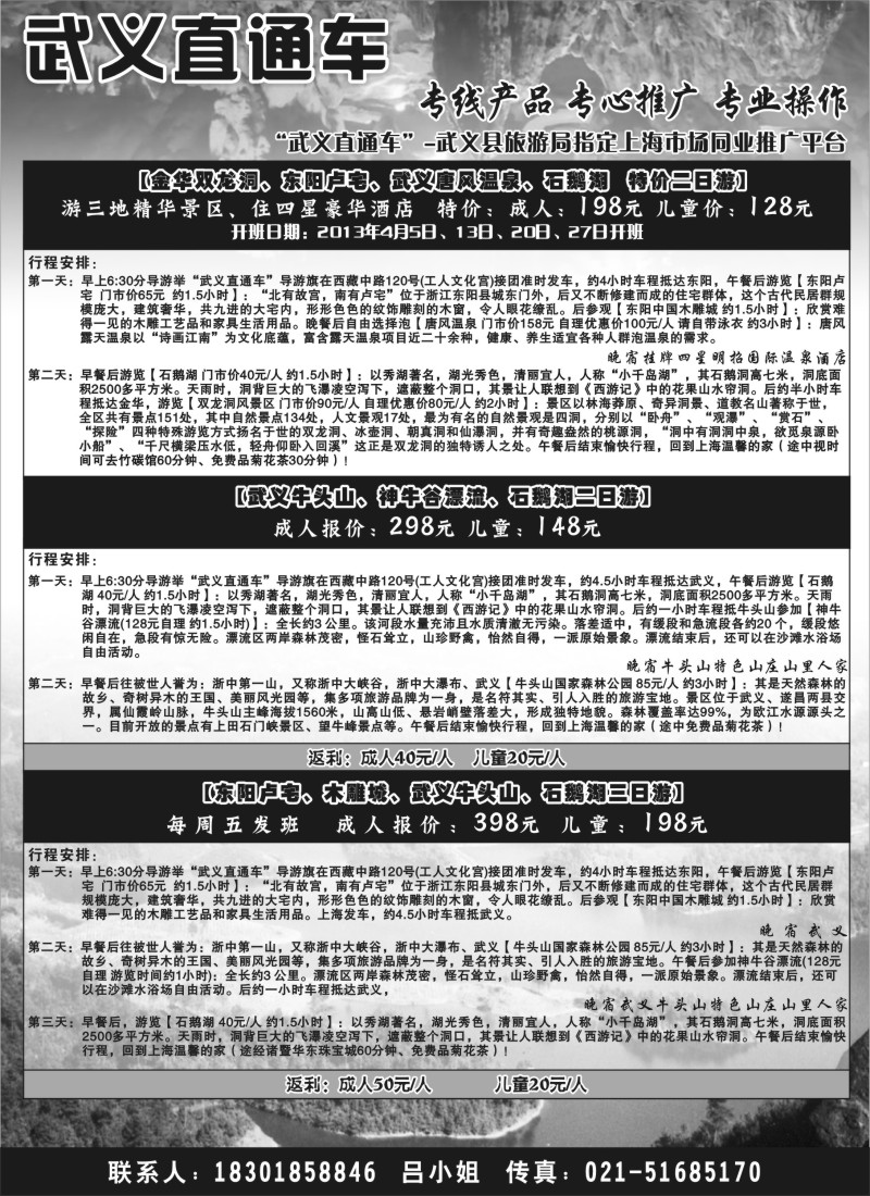 n27 武义直通车