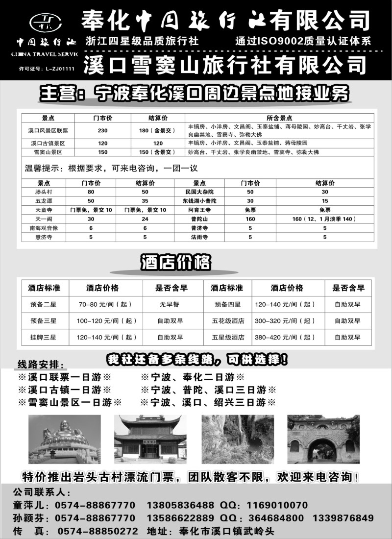 n28 奉化中国旅行社有限公司