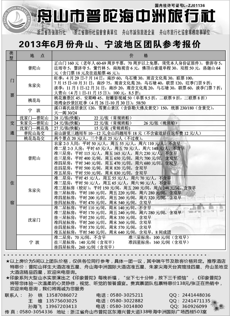 n31 舟山普陀海中洲旅行社