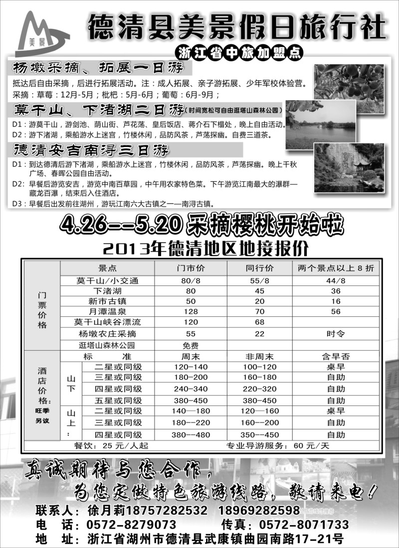 n39 德清美景假日旅行社---湖州德清地区专业地接