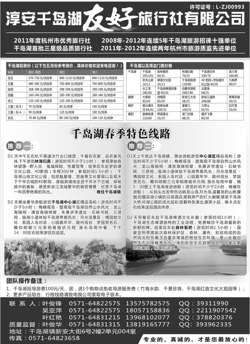 n40 淳安千岛湖友好旅行社有限公司