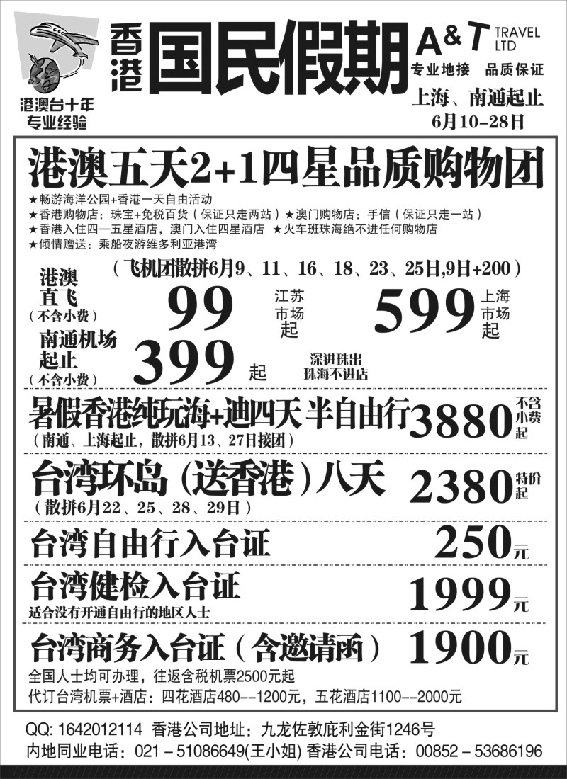 n210 国民假期——港澳台线路