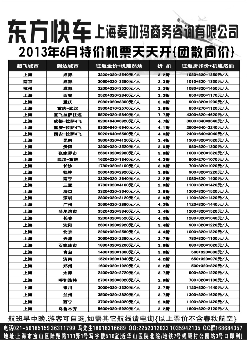 n226 东方快车-专做各地机票