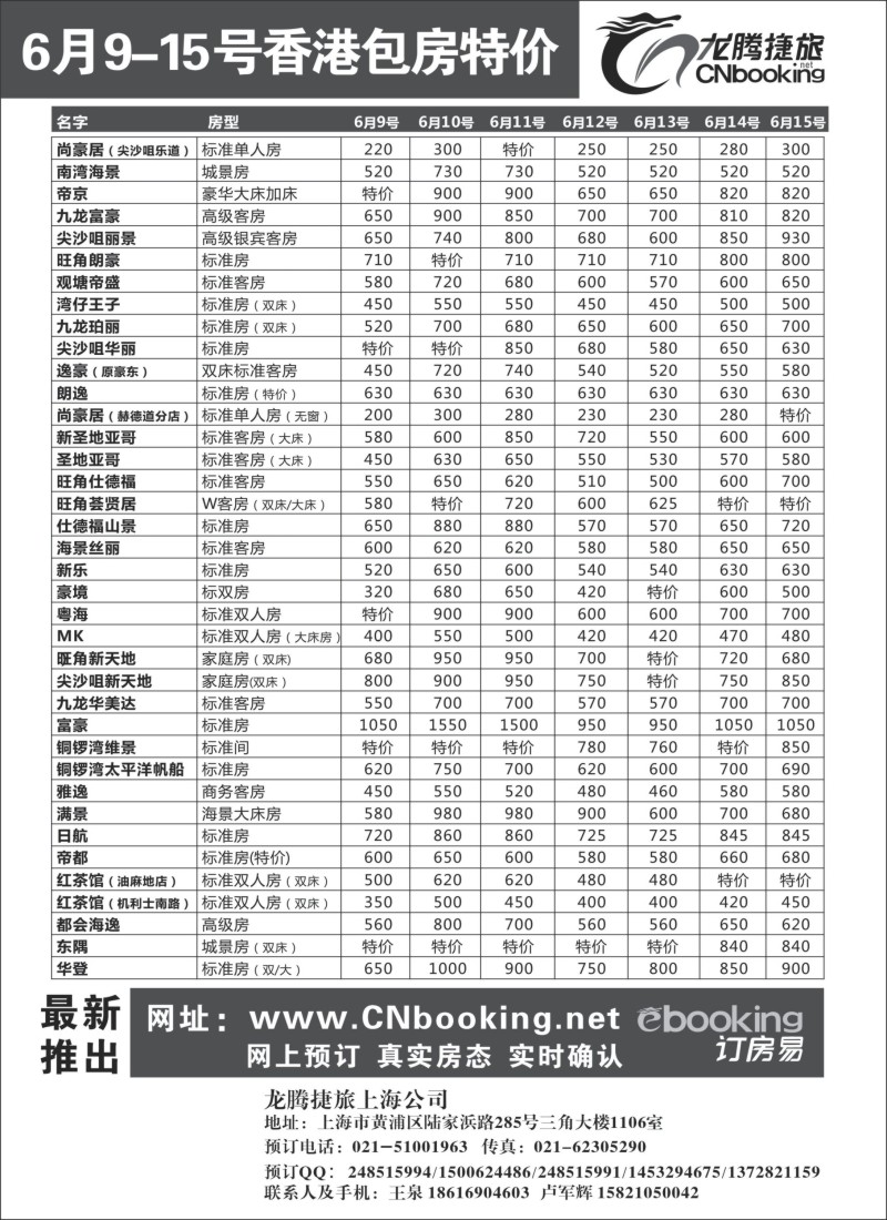 n235 龙腾捷旅香港包房酒店6月9-15日特价