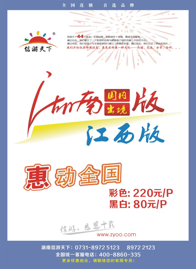 n彩28 《信游天下》湖南版、江西版特别惊喜