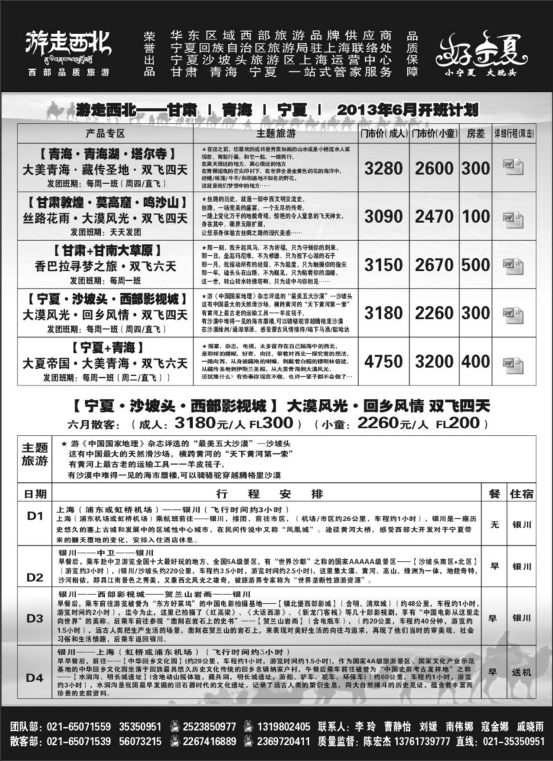 n200 【甘肃宁夏青海】宁夏旅游局驻上海办-陈宏杰