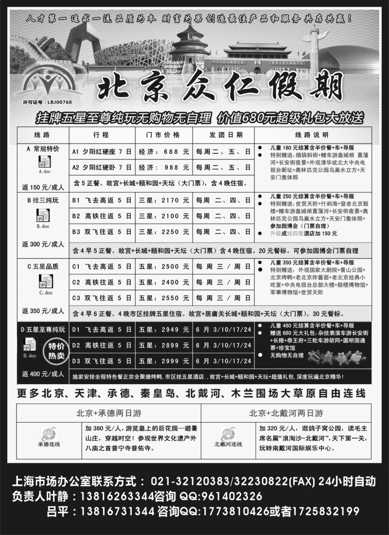 n79北京众仁假期- 叶静