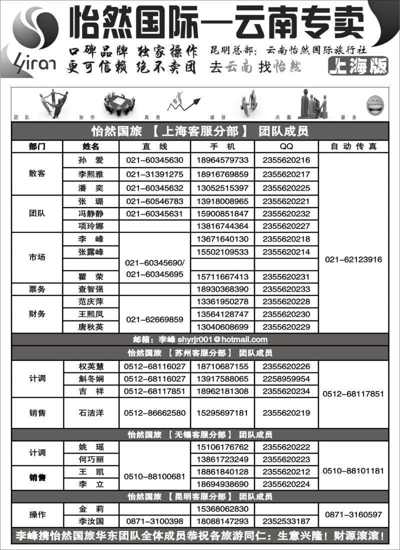 s80 云南怡然国际旅行社-怡然假日