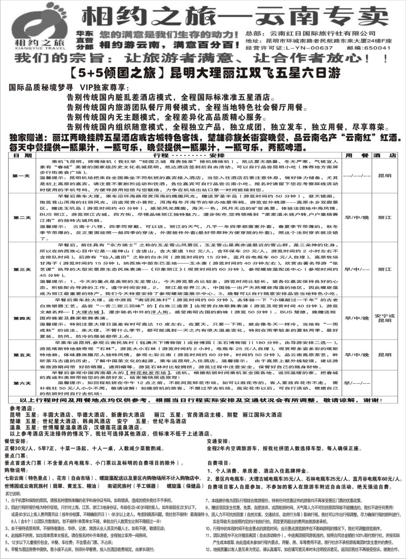 s85相约之旅-云南专卖