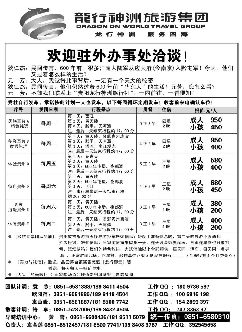 s92 贵阳龙行神洲旅游集团