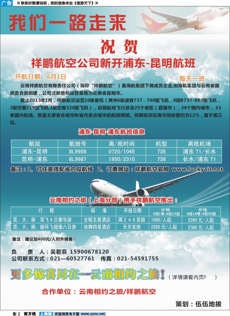 s彩2 相约之旅-云南专卖