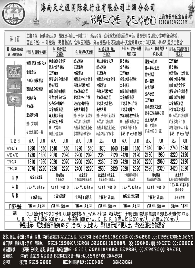 s116 海南天之涯国际旅行社
