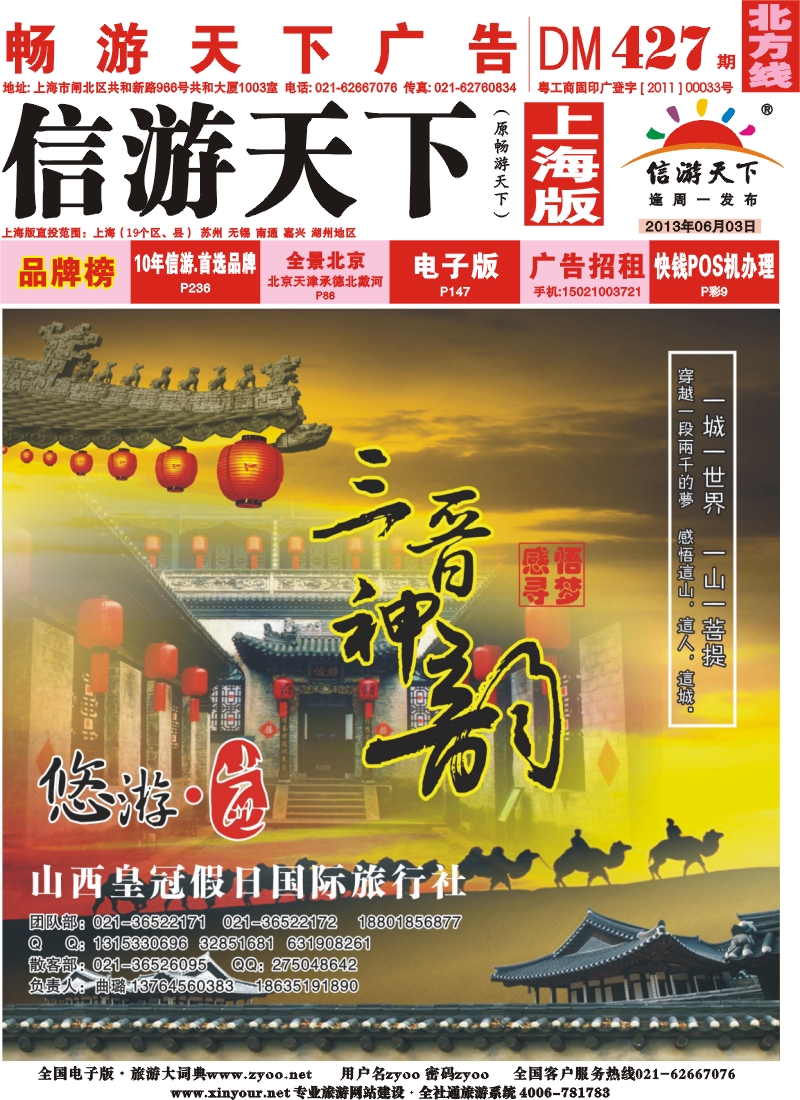 n封面 悠游山西、享游草原-皇冠假日国际旅行社