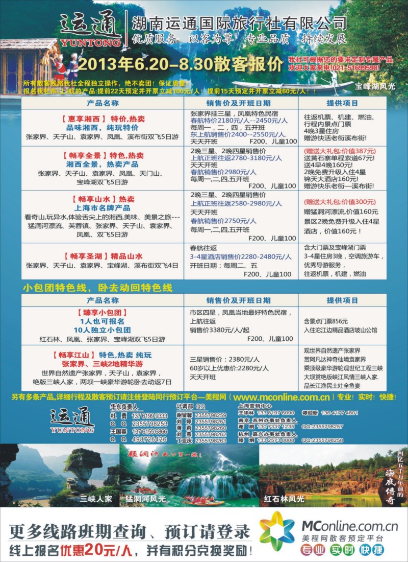 n彩1 湖南运通国际旅行社有限公司