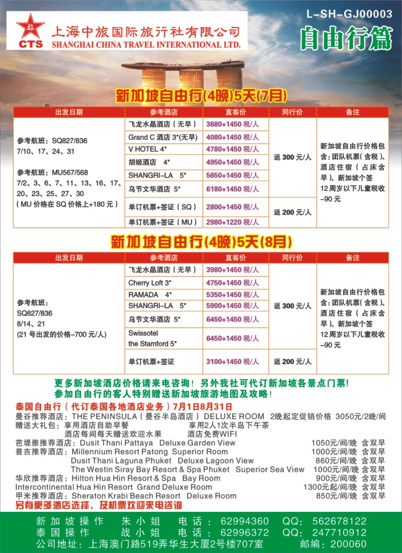 n彩17 上海中旅国际旅行社-自由行篇