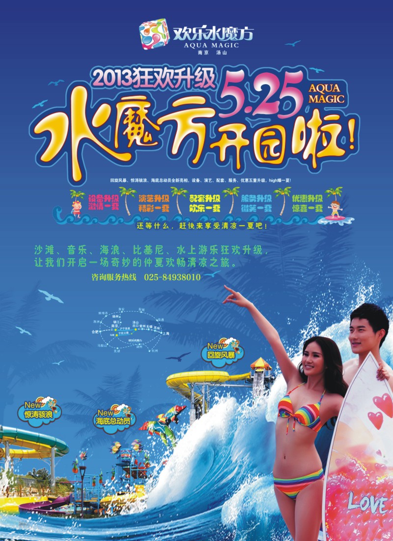 n彩19 南京欢乐水魔方