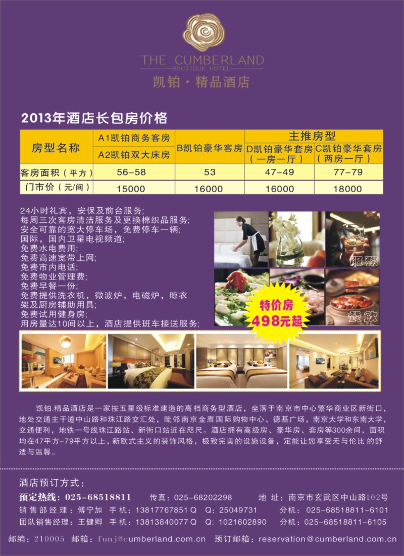 n彩25 南京凯铂●精品酒店