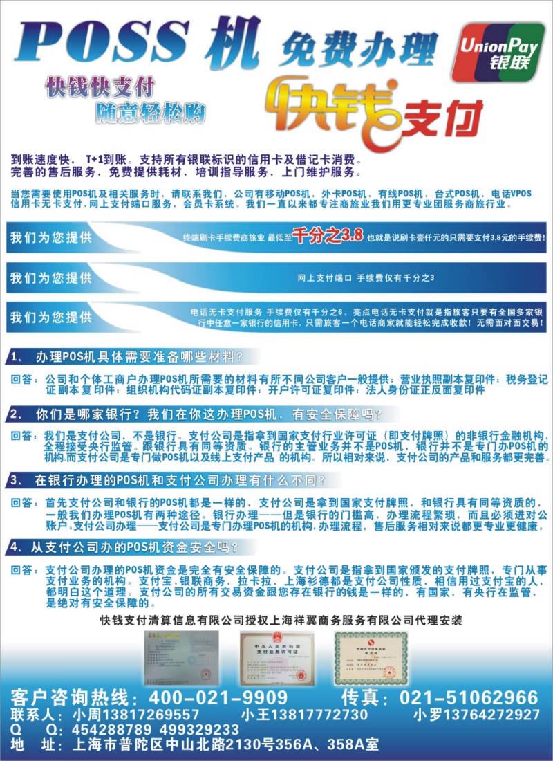 n彩9 快钱POS机办理