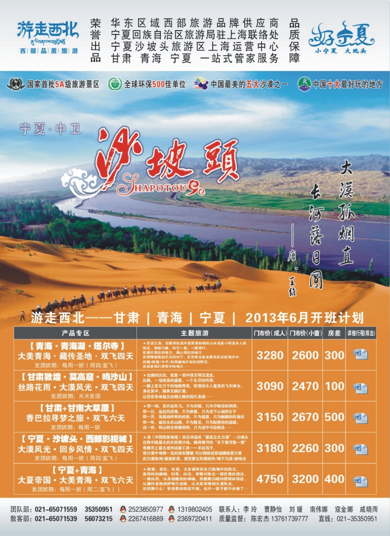 n拉页1 【甘肃宁夏青海】宁夏旅游局驻上海办-陈宏杰